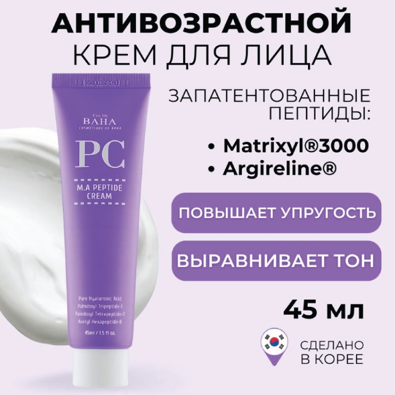 Cos De BAHA M.A. Peptide Cream 45ml - Image 3
